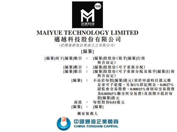 邁越科技第三次遞表港交所，專注教育及政府IT服務(wù)